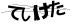 CAPTCHA